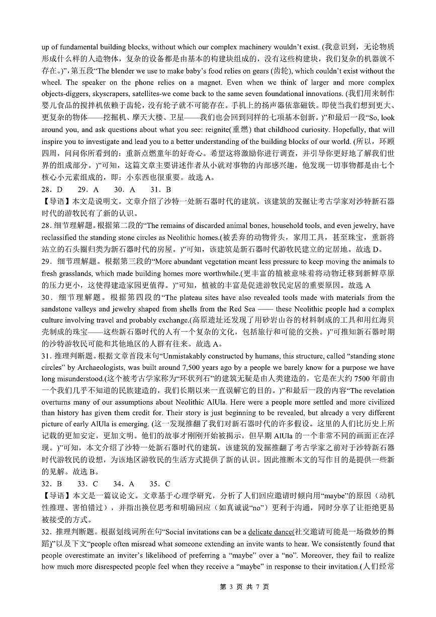 重庆实验外国语学校2025-2026学年度（上）高2026届11月月考（五）英语答案第3页