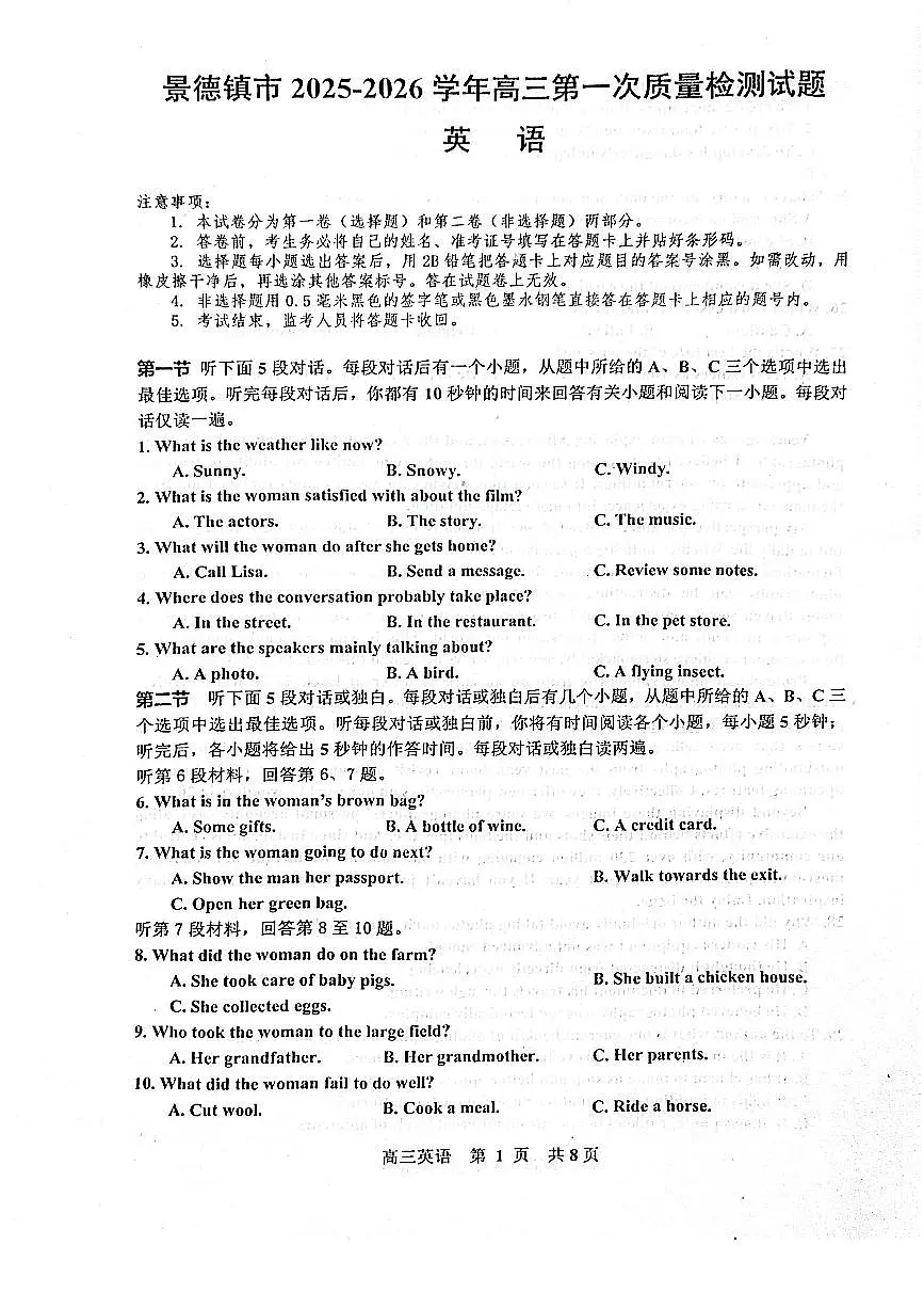 江西省景德镇市2026届高三上学期第一次质量检测英语试卷（不含音频）（不含答案）第1页