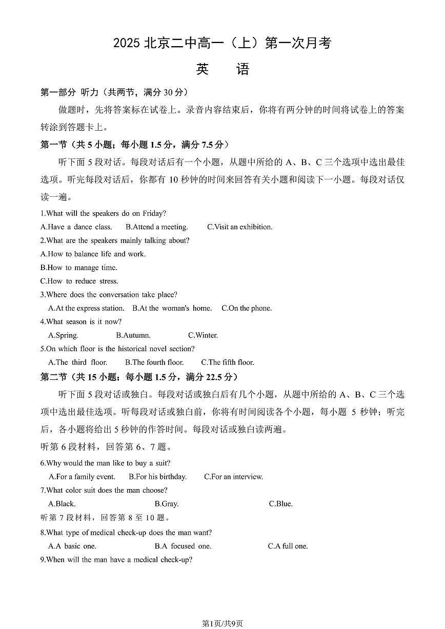 2025北京二中高一（上）第一次月考英语试卷第1页
