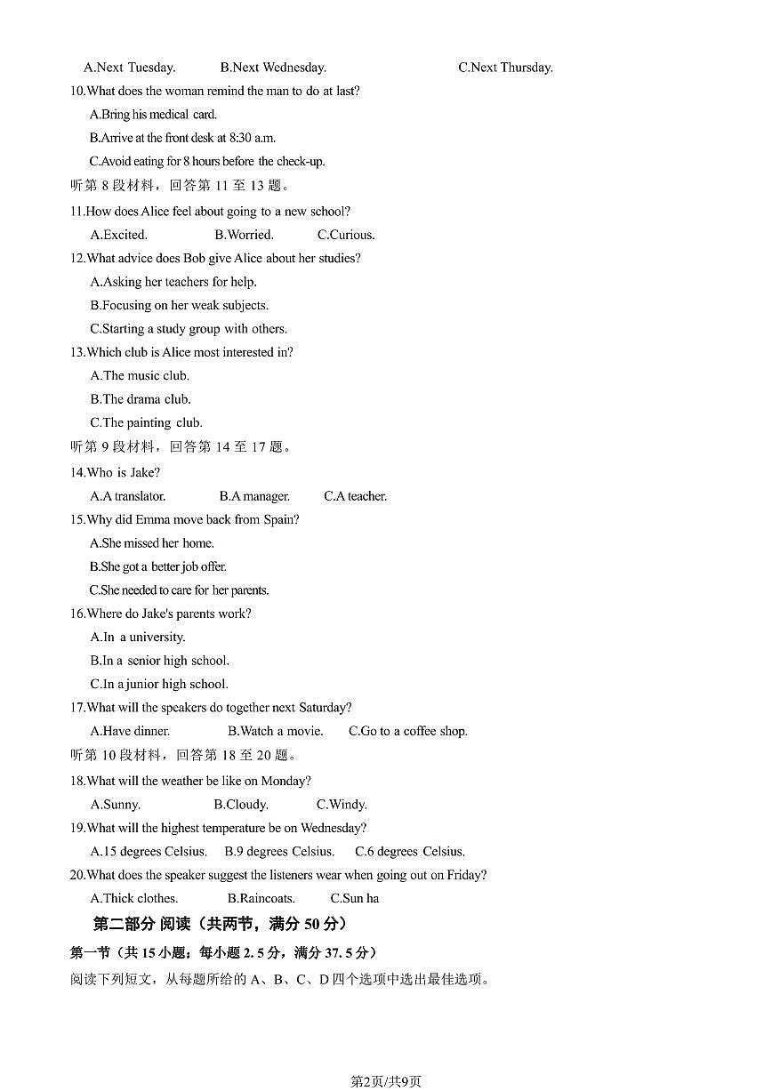 2025北京二中高一（上）第一次月考英语试卷第2页
