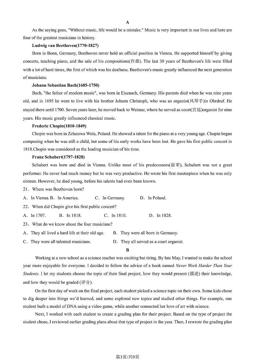2025北京二中高一（上）第一次月考英语试卷第3页