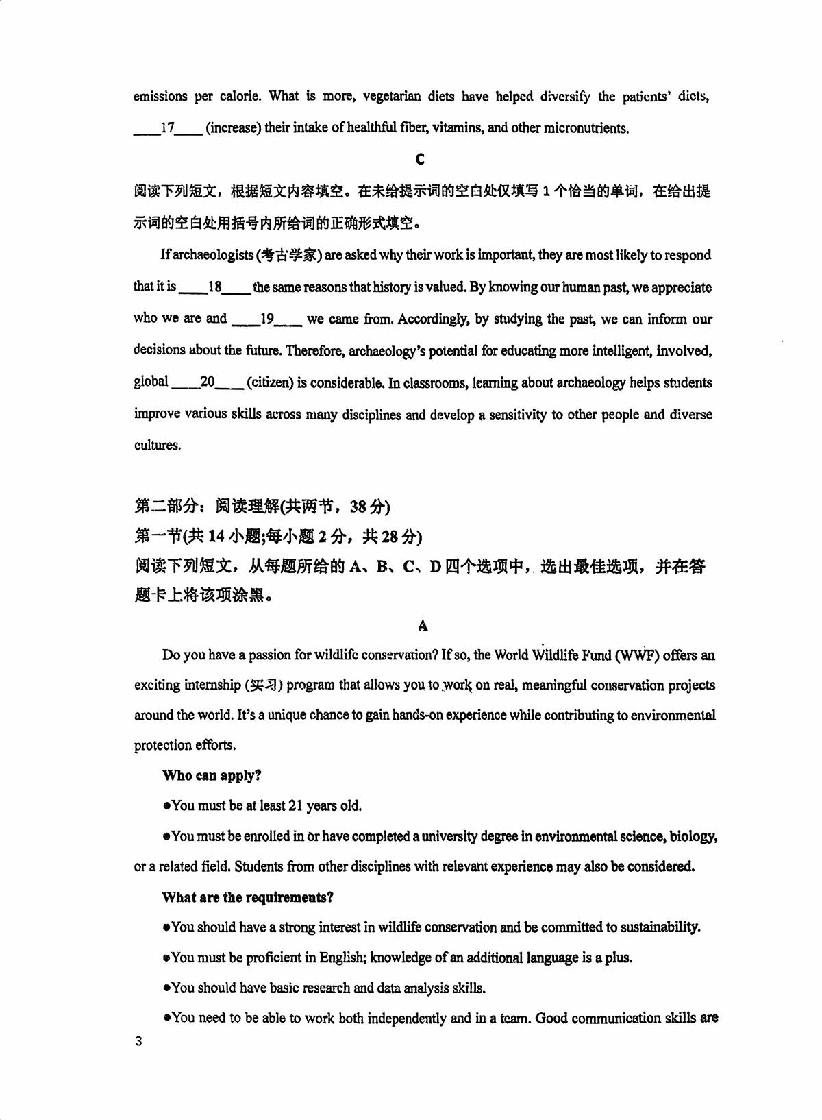 2025北京牛栏山一中高二（上）期中英语试卷第3页