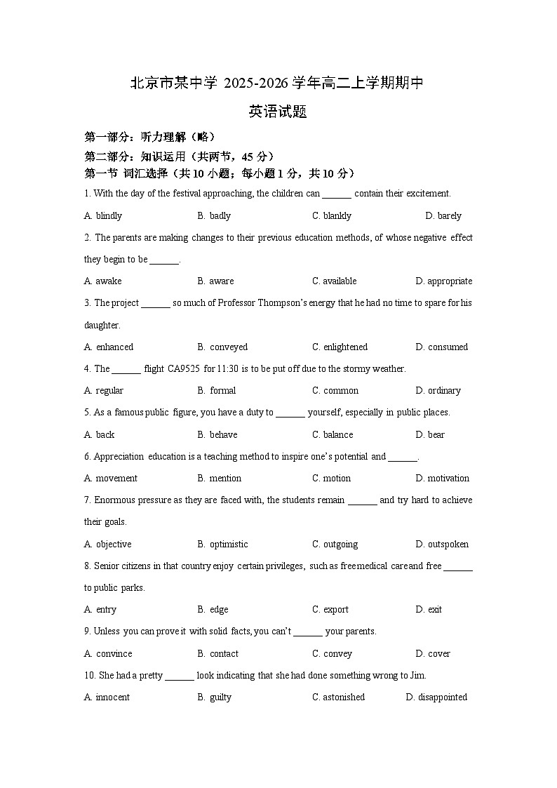 北京市某中学2025-2026学年高二上学期期中英语试卷（学生版）第1页