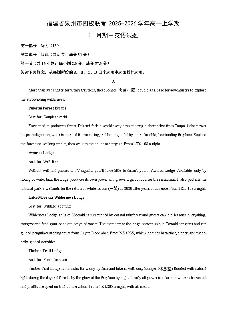 福建省泉州市四校联考2025-2026学年高一上学期11月期中英语试卷（学生版）第1页