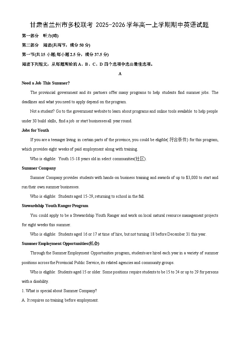 甘肃省兰州市多校联考2025-2026学年高一上学期期中英语试卷（学生版）第1页