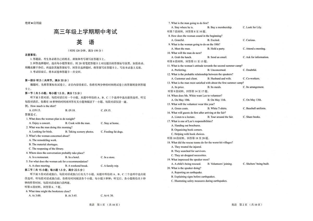 河北省唐山市十校2025-2026学年高三上学期12月期中考试英语试题第1页
