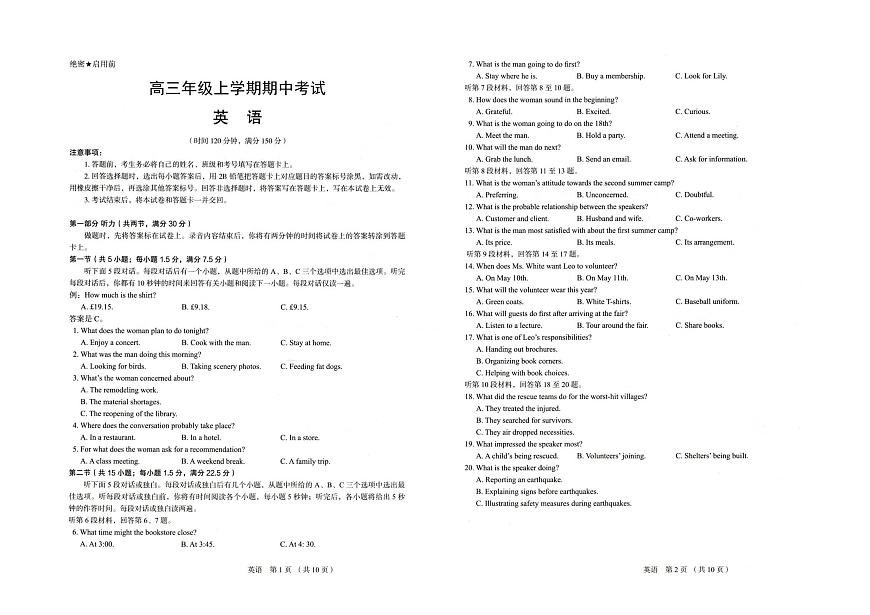 河北省唐山市十校2025-2026学年高三上学期12月期中考试英语试题第1页
