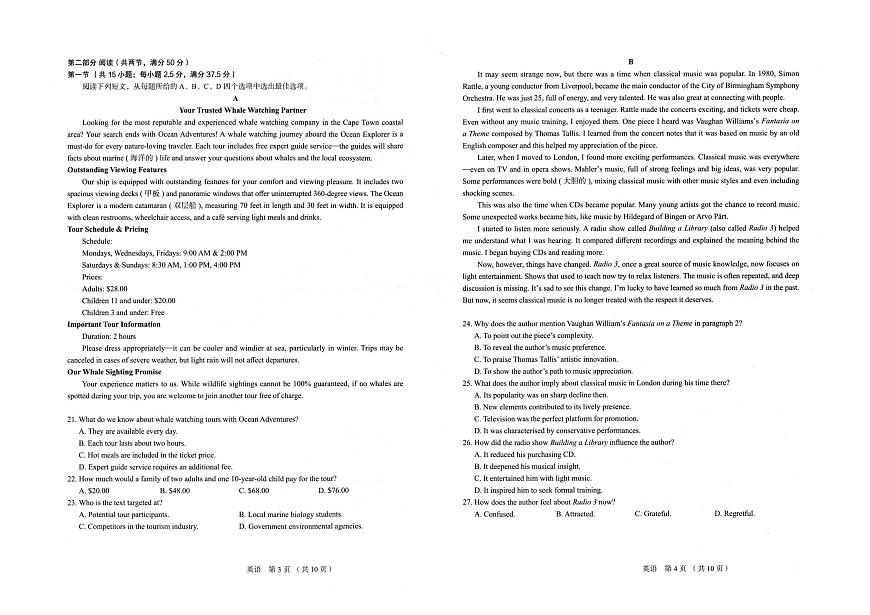 河北省唐山市十校2025-2026学年高三上学期12月期中考试英语试题第2页