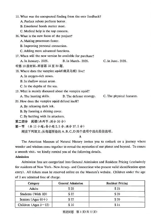 新高考教学教研联盟（长郡二十校）2026届高三年级12月联考英语试题（12月联考CJ）第3页