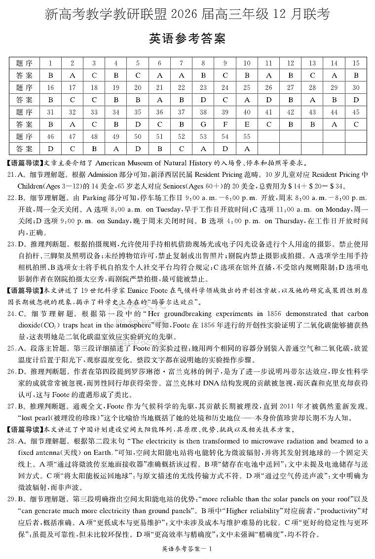 新高考教学教研联盟（长郡二十校）2026届高三年级12月联考英语答案第1页