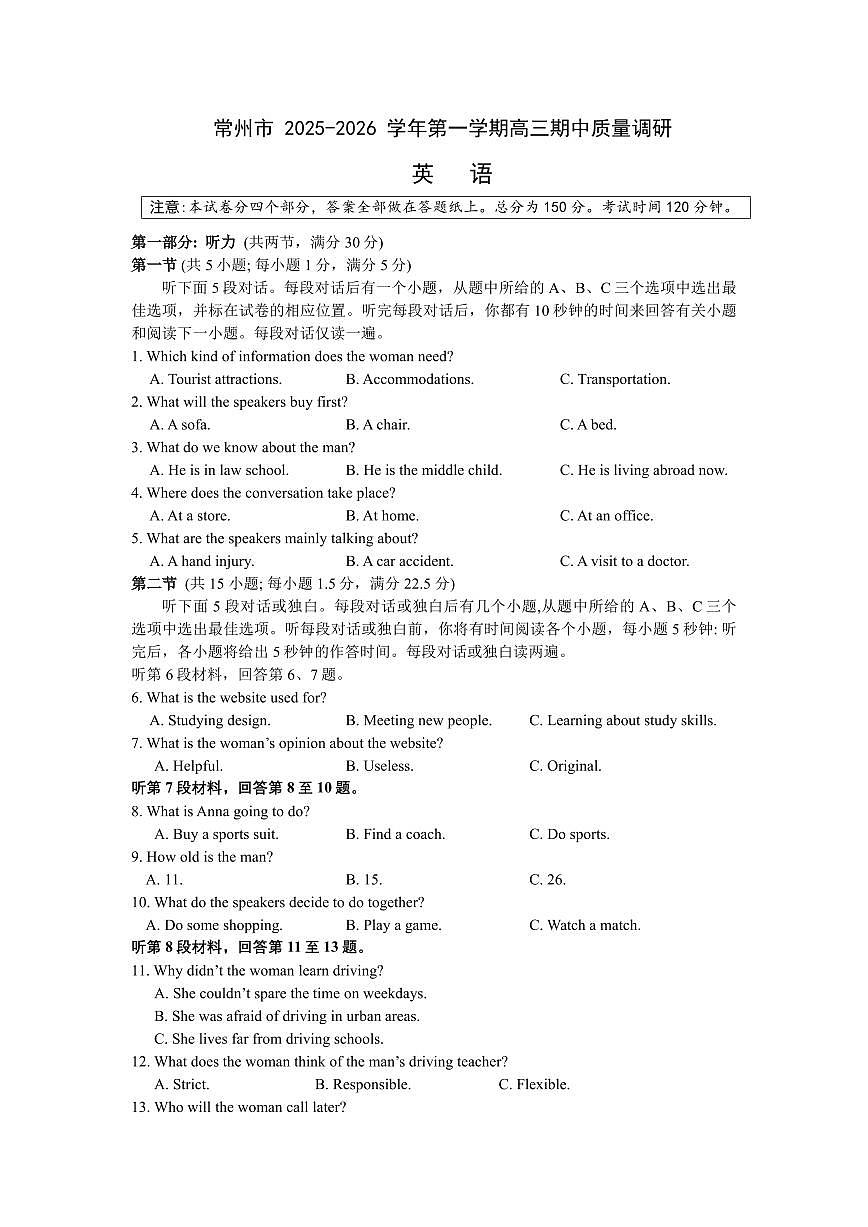 江苏省常州市2026届高三上学期11月期中调研考英语试卷+答案第1页
