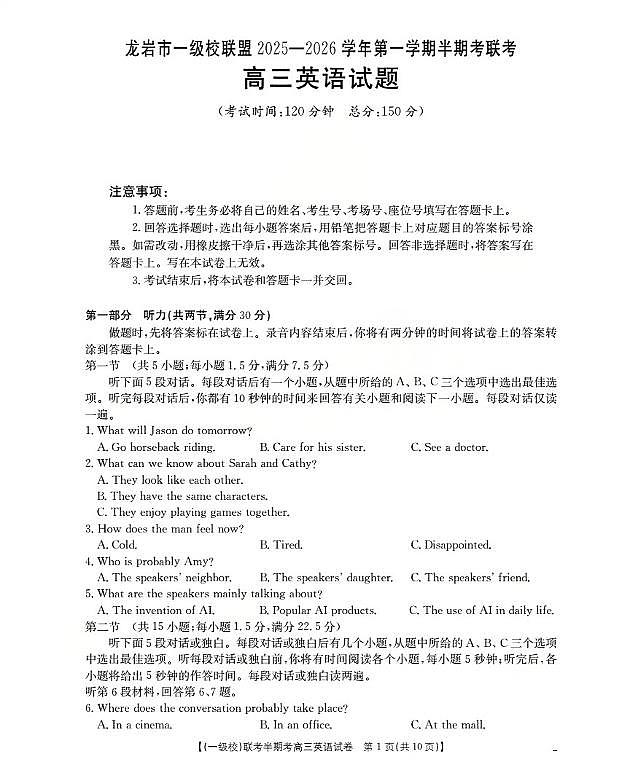 福建省龙岩市一级校联盟2026届高三上学期12月半期考英语试卷+答案第1页