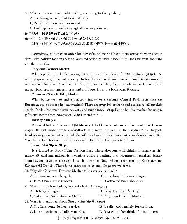 福建省龙岩市一级校联盟2026届高三上学期12月半期考英语试卷+答案第3页