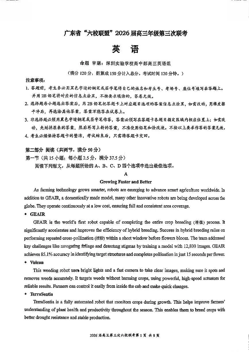 广东省六校联盟2026届高三上学期11月第三上学期次联考英语试题无答案第1页