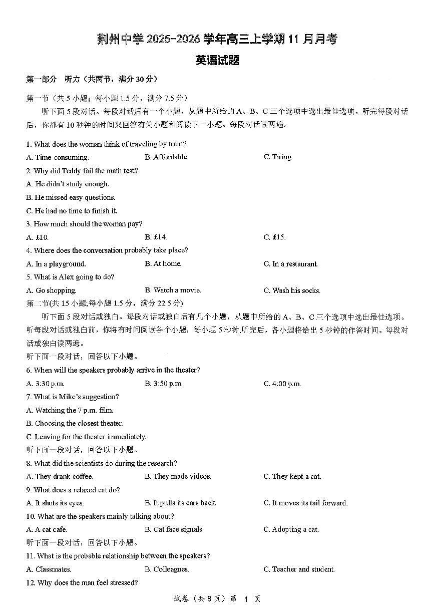 湖北荆州中学2026届高三上学期上学期11月月考英语试题+答案第1页