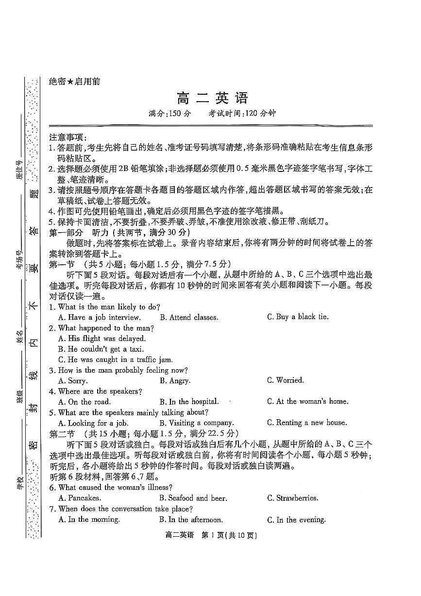安徽省鼎尖名校2024-2025学年高二上学期1月期末联考英语试题第1页