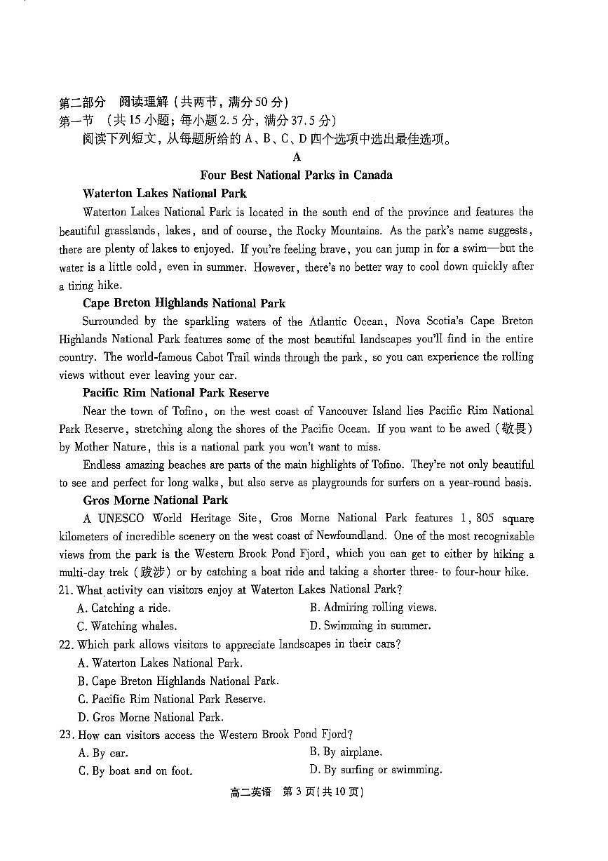 安徽省鼎尖名校2024-2025学年高二上学期1月期末联考英语试题第3页