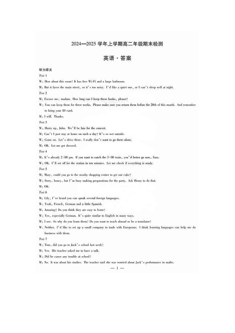 安徽省枞阳县浮山中学2024-2025学年高二上学期期末考试英语答案第1页