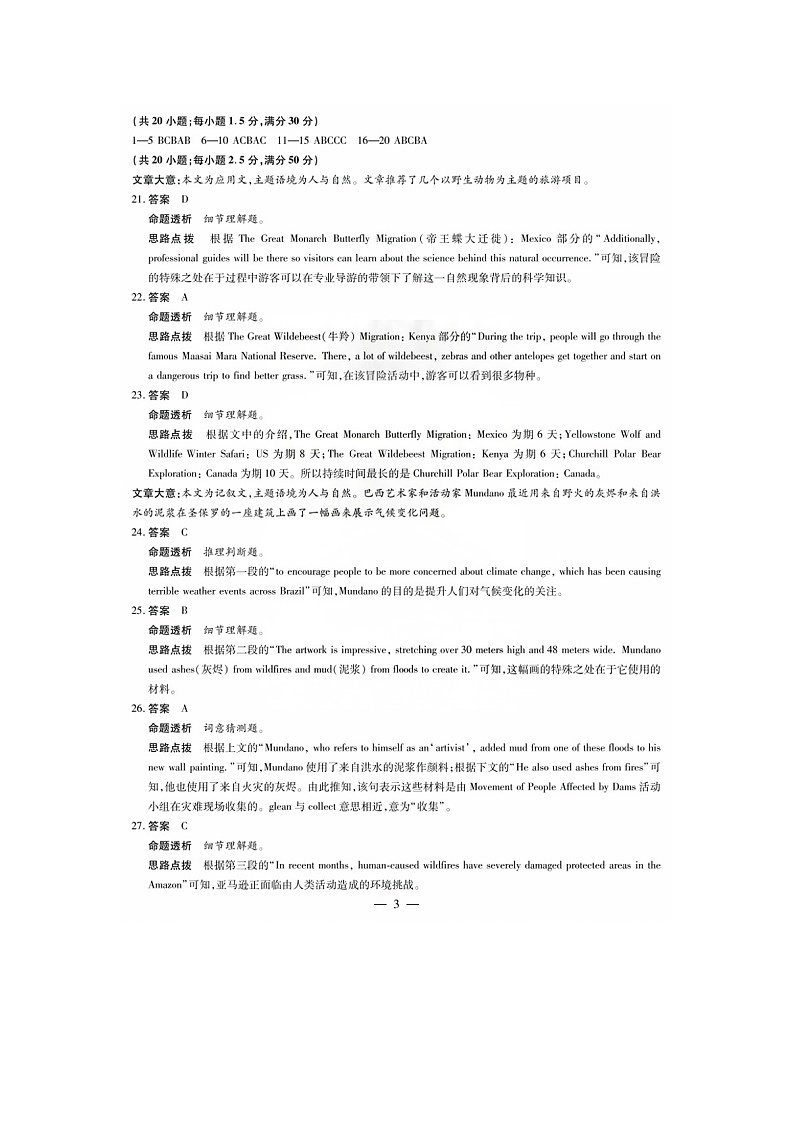 安徽省枞阳县浮山中学2024-2025学年高二上学期期末考试英语答案第3页