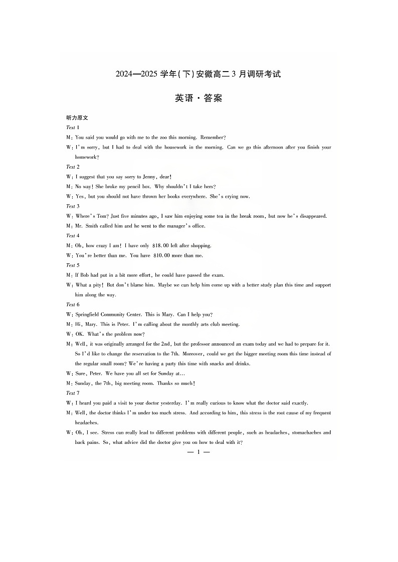 安徽省枞阳县浮山中学2024-2025学年高二下学期英语3月月考试卷答案第1页