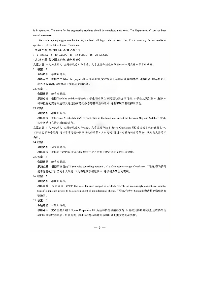 安徽省枞阳县浮山中学2024-2025学年高二下学期英语3月月考试卷答案第3页