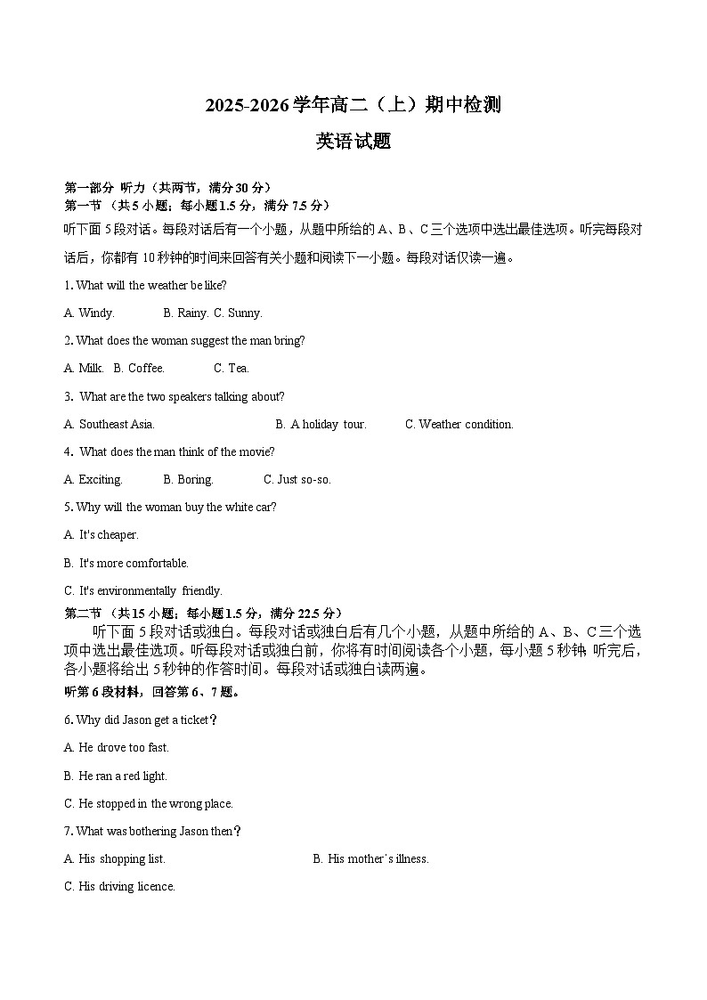 定远育才学校2025-2026学年高二（上）期中检测英语试题第1页