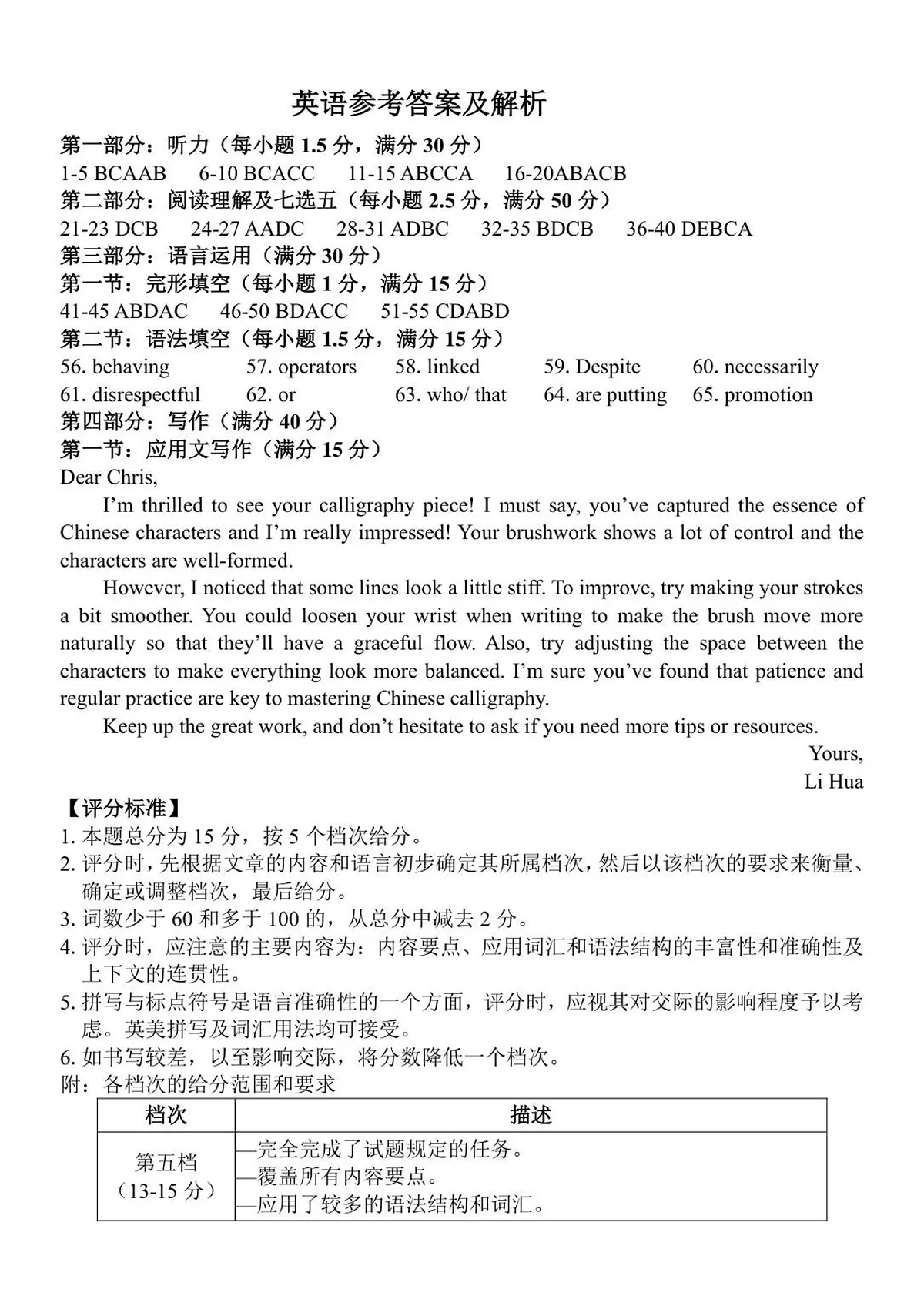 英语参考答案及解析第1页