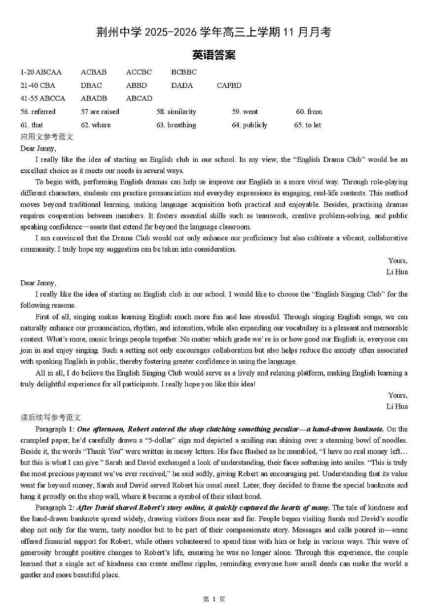 荆州中学2025-2026学年高三上学期11月月考_英语答案第1页
