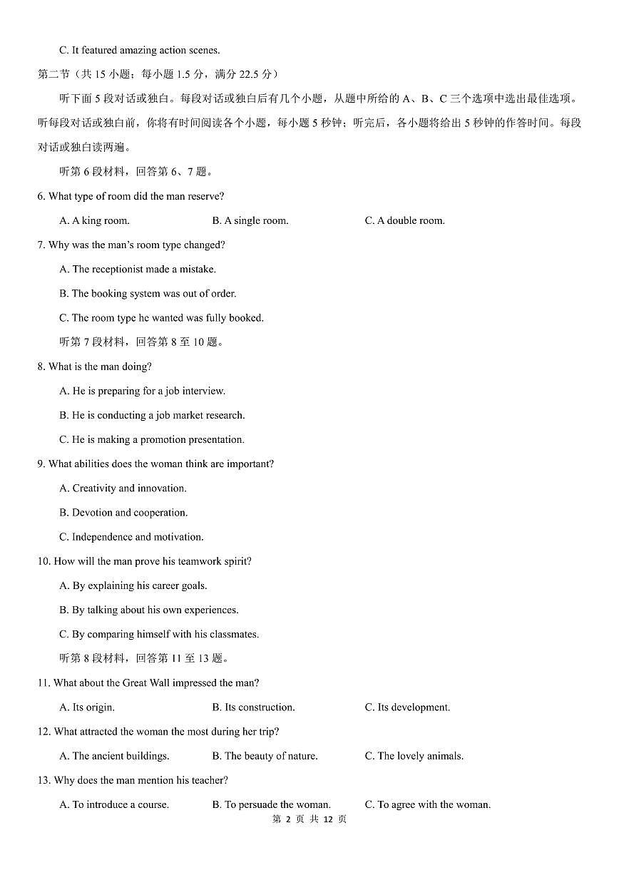 山东省师大附中2025-2026学年高三上学期期中考试英语试题第2页