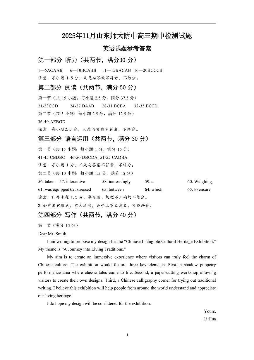 2025.11山师附中高三期中英语试题（参考答案）第1页