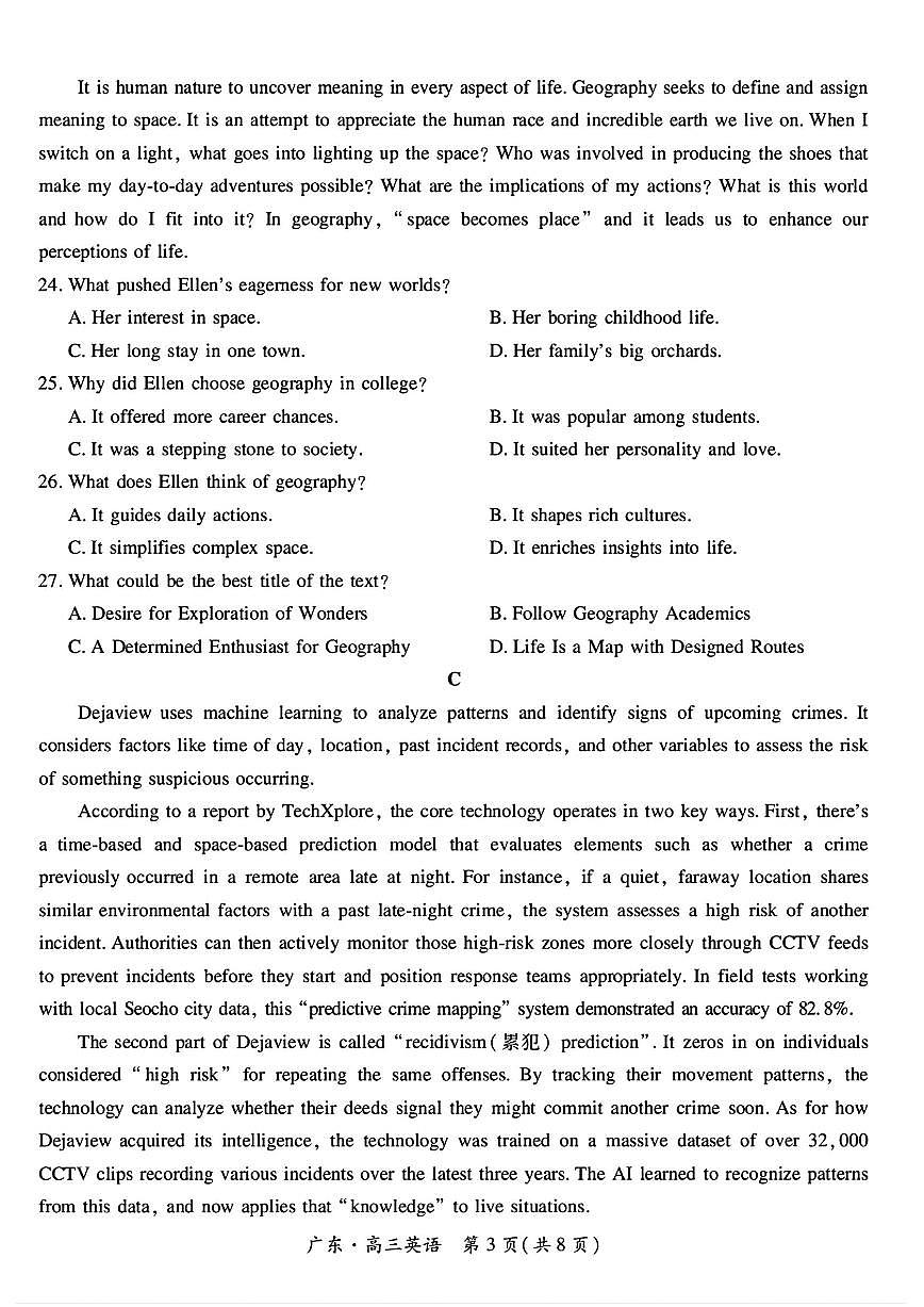 广东领航高中联盟2026届高三上学期12月联考英语试题及答案第3页