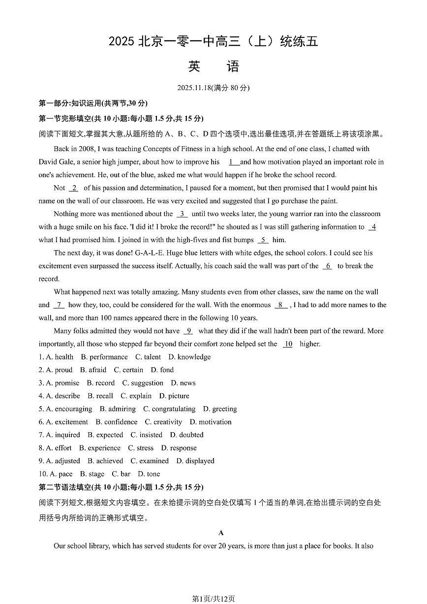 2025北京一零一中高三（上）统练五英语试卷 含解析第1页