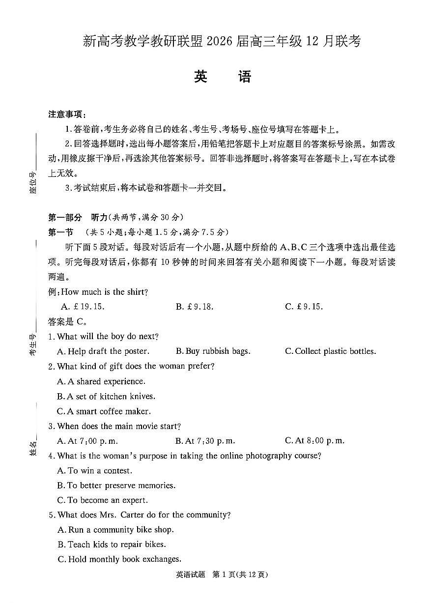 新高考教学教研联盟（长郡二十校）2026届高三年级12月联考英语试题（12月联考CJ）第1页