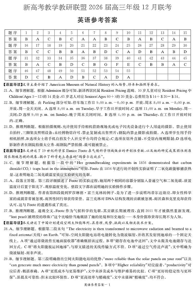 新高考教学教研联盟（长郡二十校）2026届高三年级12月联考英语答案第1页