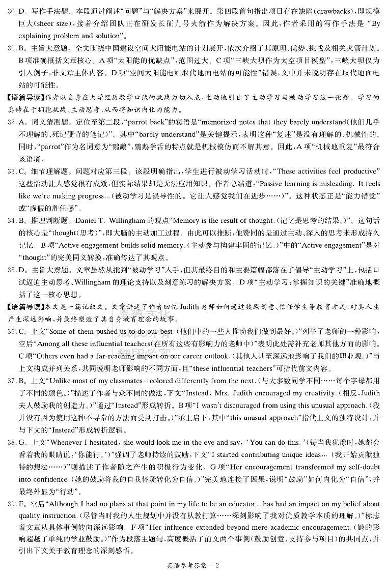 新高考教学教研联盟（长郡二十校）2026届高三年级12月联考英语答案第2页