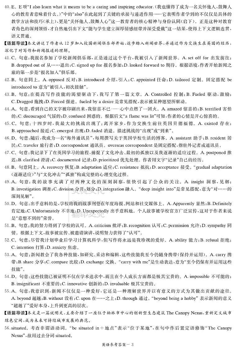 新高考教学教研联盟（长郡二十校）2026届高三年级12月联考英语答案第3页