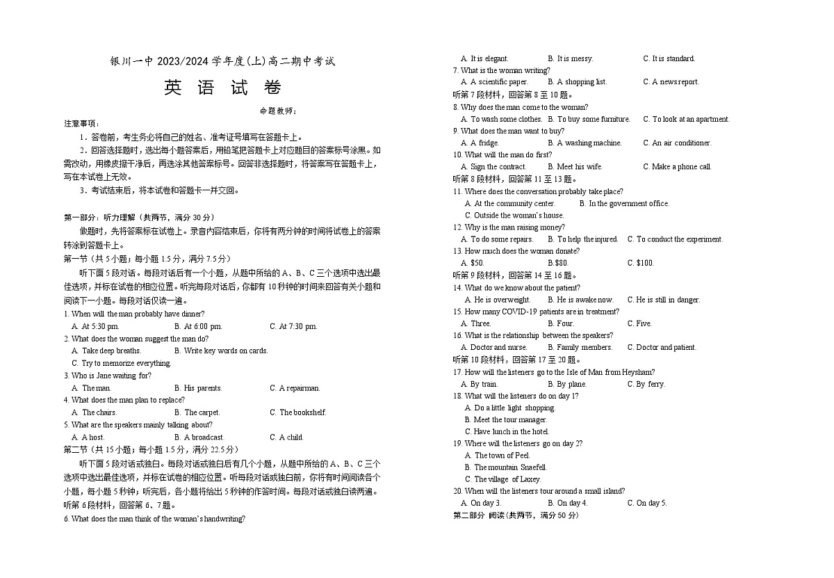 宁夏回族自治区银川一中2023-2024学年高二上学期期中考试 英语含答案第1页