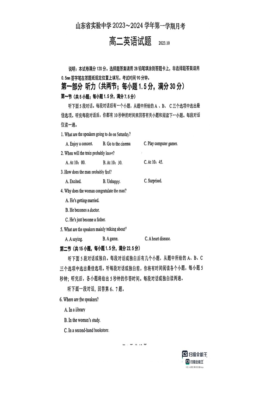 山东省实验中学2023-2024学年高二上学期10月月考 英语含答案第1页