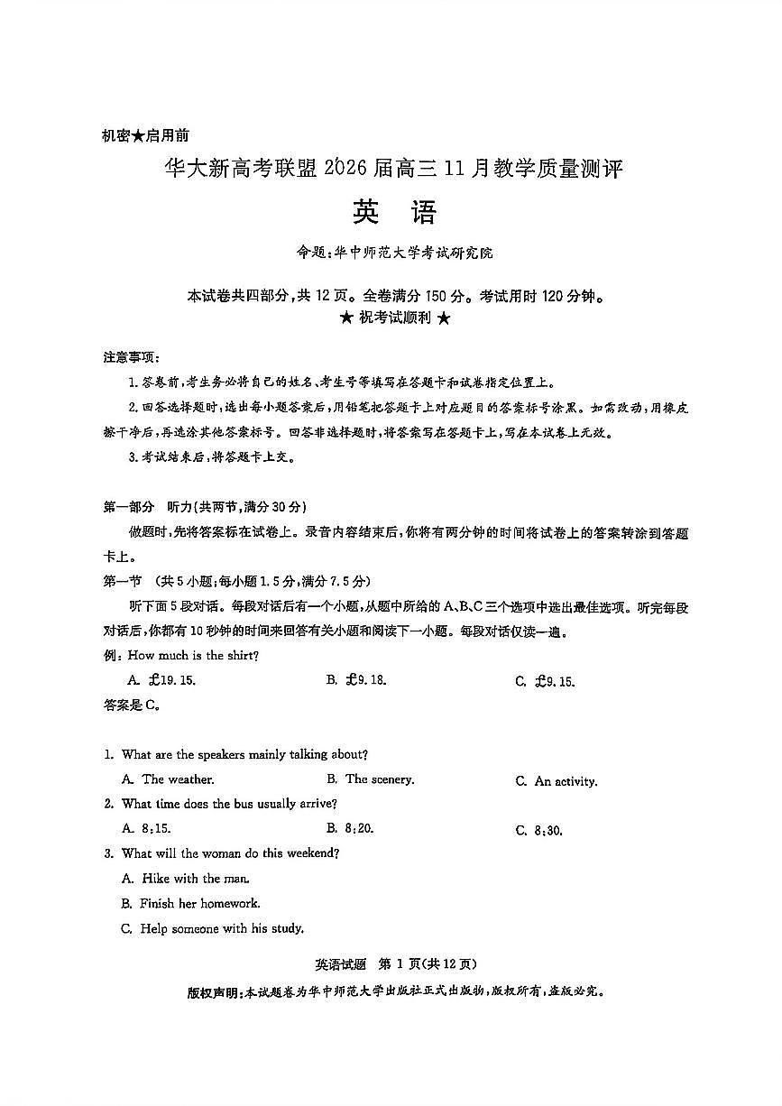 湖北省华大新高考联盟2026届高三上学期11月教学质量测评英语试题及解析第1页