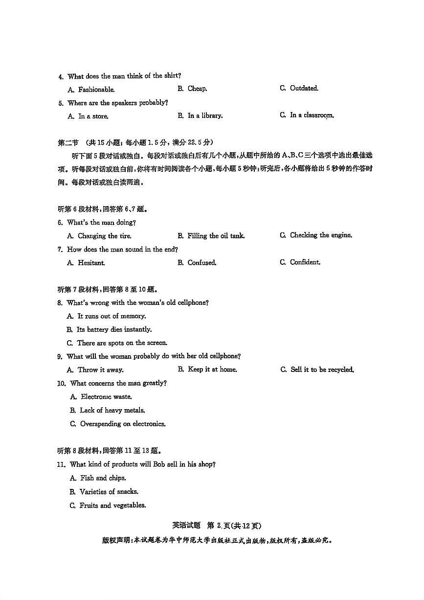 湖北省华大新高考联盟2026届高三上学期11月教学质量测评英语试题及解析第2页