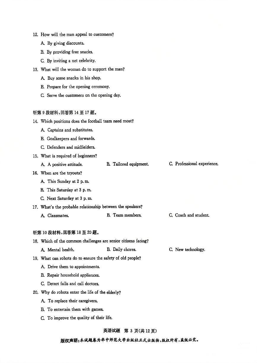 湖北省华大新高考联盟2026届高三上学期11月教学质量测评英语试题及解析第3页