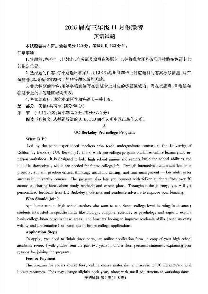 广东衡水金卷2026届高三上学期1月份联考英语试卷（含答案）第1页