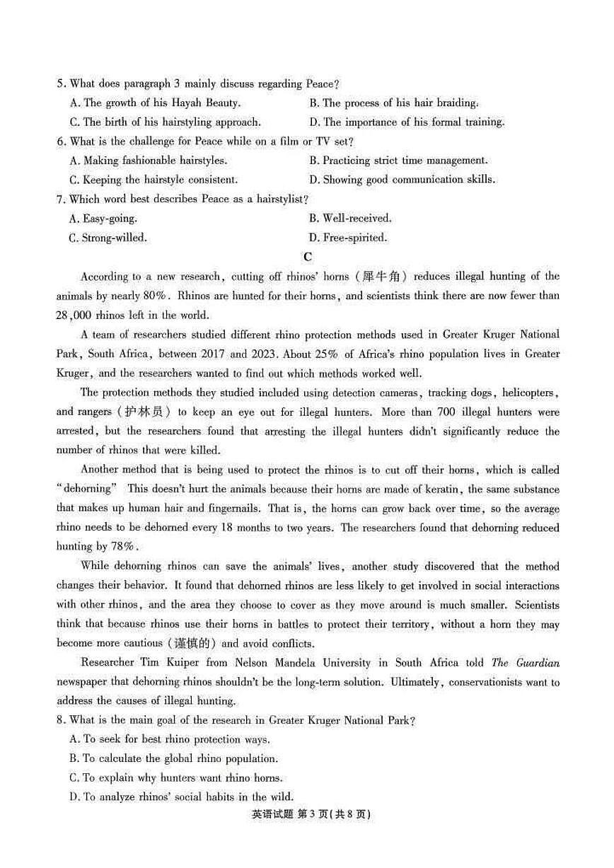 广东衡水金卷2026届高三上学期1月份联考英语试卷（含答案）第3页