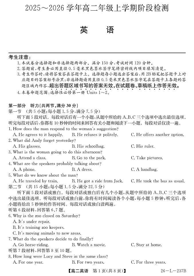 安徽省江淮名校2025-2026学年高二上学期阶段联考英语试卷（含答案）第1页