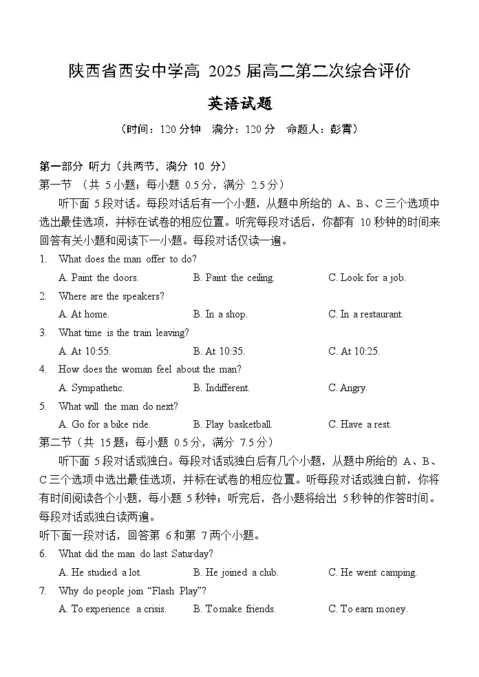 陕西省西安中学2023-2024学年高二上学期第二次综合评价 英语试卷含答案第1页