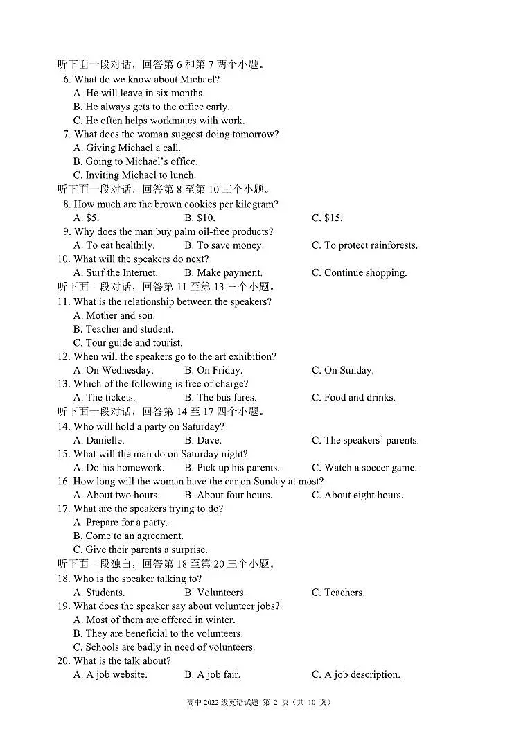 四川省成都市蓉城名校联盟2023～2024学年高二上学期期中联考英语试题（含答案）第2页