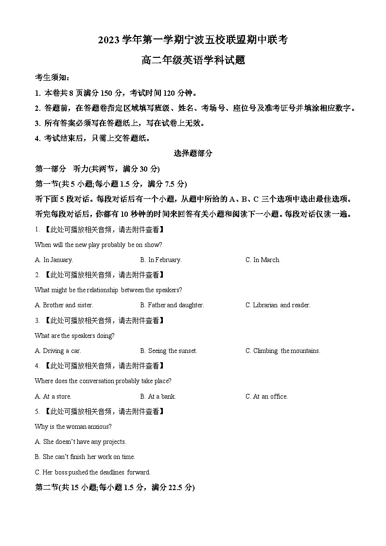 浙江省宁波五校联盟2023-2024学年高二上学期期中联考英语试题（含答案）第1页