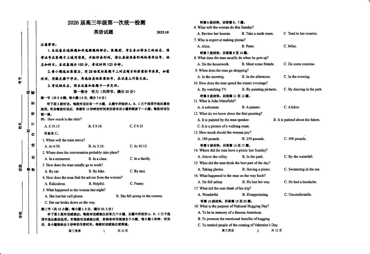 内蒙古赤峰市2025-2026学年高三上学期第一次统一检测英语试卷（含答案）第1页