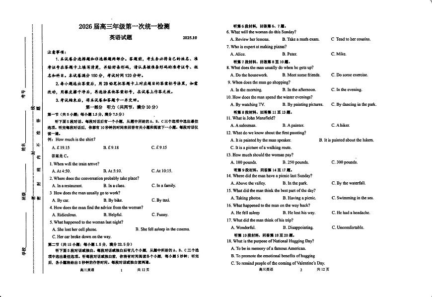 内蒙古赤峰市2025-2026学年高三上学期第一次统一检测英语试卷（含答案）第1页