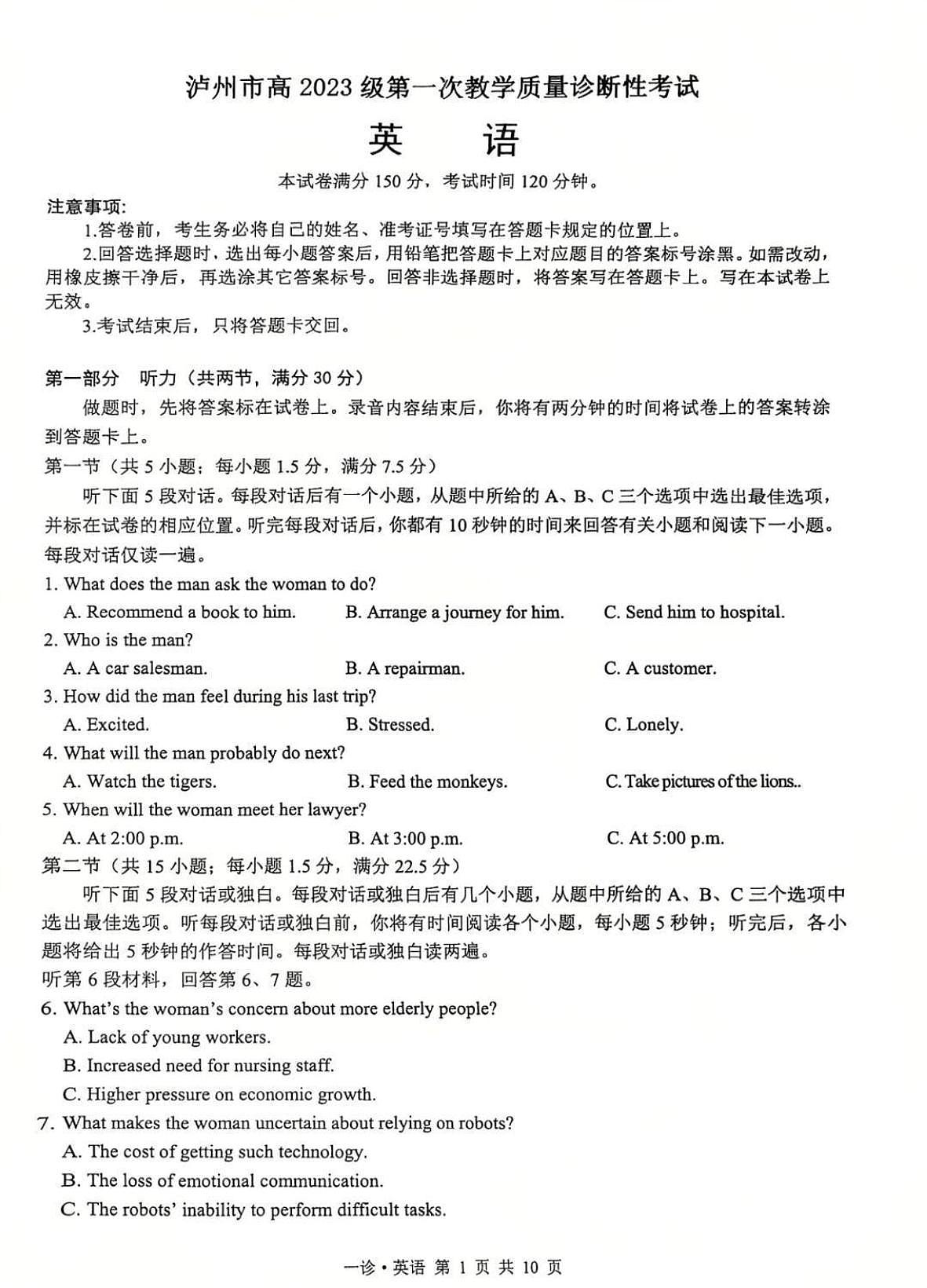 2026届四川省泸州市高三年级上学期第一次模拟考试英语试卷（含答案）第1页